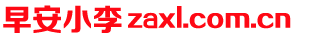 zaxl.com.cn